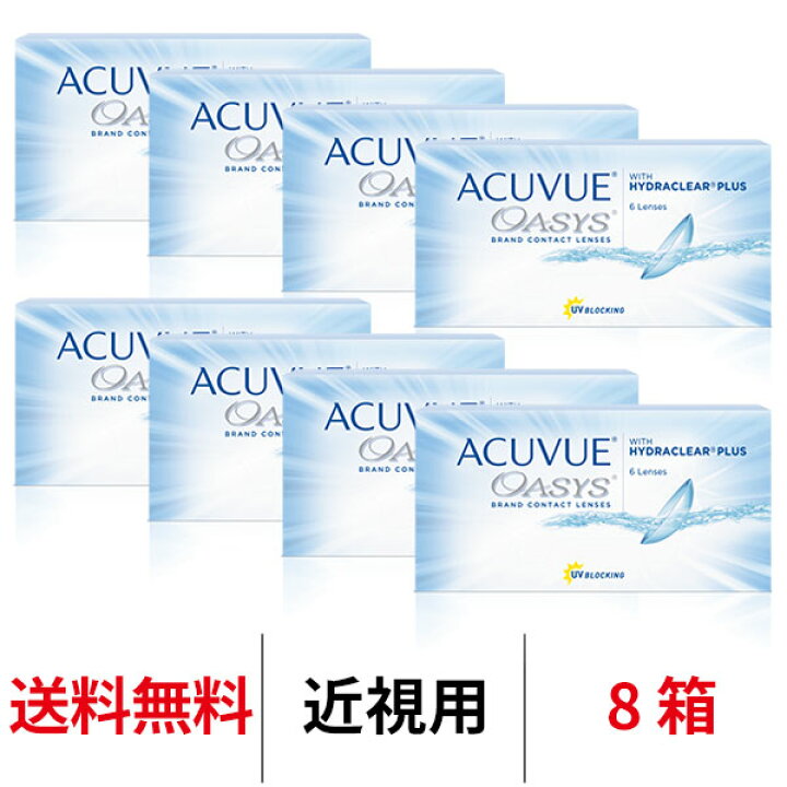 楽天市場】送料無料☆[8箱] アキュビューオアシス 8箱セット 1箱6枚 