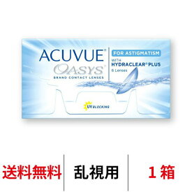 送料無料[乱視用] アキュビューオアシス乱視用 【度数±0.00~-6.00】ローパワー 1箱6枚入り 2週間使い捨て 2ウィーク ツーウィーク コンタクトレンズ 2week コンタクト J&J クリアレンズ アキビューオアシス シリコーンハイドロゲル