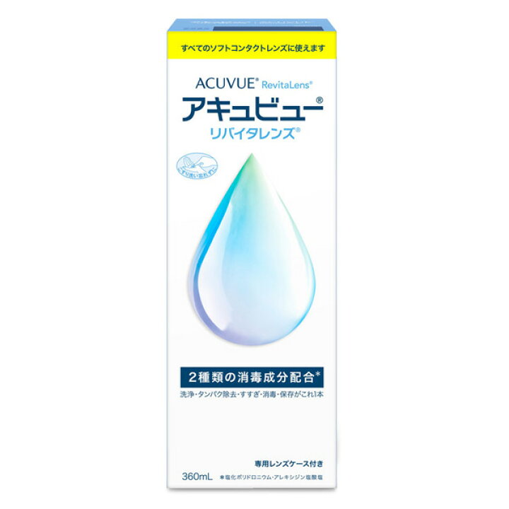 楽天市場】アキュビューリバイタレンズ シングルボトル 360ml 洗浄液 