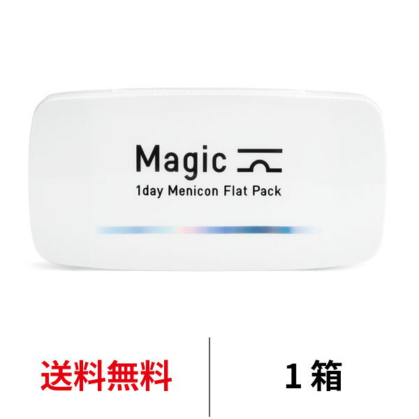 送料無料 ワンデーメニコンマジック 1箱30枚入 Magic コンタクトレンズ 1日使い捨て ワンデーマジック メニコン ワンデー Menicon 1day