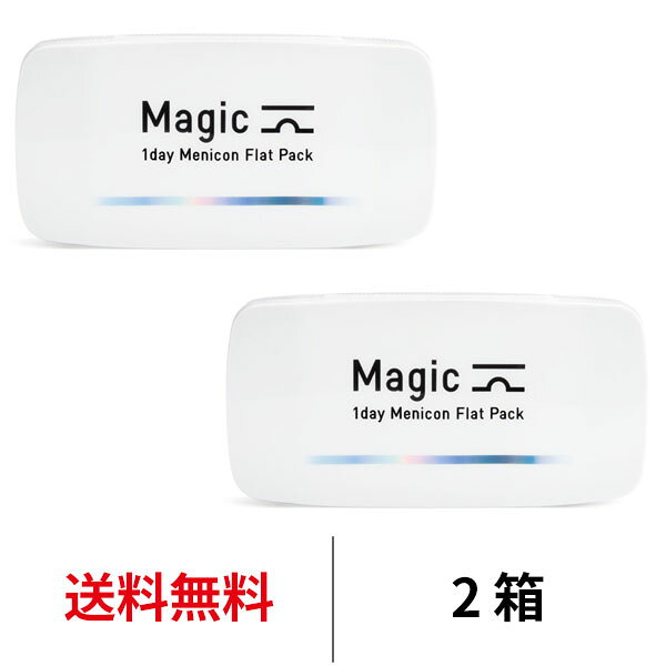 送料無料[2箱]ワンデーメニコンマジック 1箱30枚入 2箱セット Magic コンタクトレンズ 1日使い捨て ワンデーマジック メニコン ワンデー Menicon 1day
