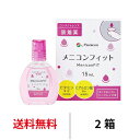 送料無料 メニコンフィット 15ml 2箱セット コンタクトレンズ装着液 装用液 コンタクト ソフト O2ハード 使い捨て ケ…