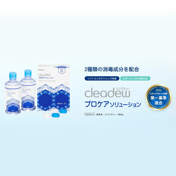 楽天市場】送料無料 クリアデュー プロケアソリューション 360ml×2 