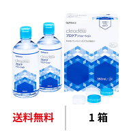 送料無料 クリアデュー プロケアソリューション 360ml×2 洗浄 消毒 保存液 2本セット コンタクトレンズ …