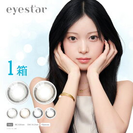送料無料 eyestar（アイスター） 1day 1箱10枚入り ワンデー カラコン 1日使い捨て UVカット 高含水 度あり 度なし コンタクト PIA ピア DIA14.2mm