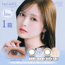 送料無料 feliamo 1day 1箱10枚入り 1日使い捨て ワンデー フェリアモ UVカット 高含水 度あり 度なし 度入り どあり 白石麻衣 まいやん カラコン サークルレンズ カラーコンタクト コンタクトレンズ PIA ピア