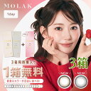 送料無料[3箱] MOLAK 1day モラク ワンデー 1箱10枚入 1日使い捨て モラクワンデー UV 度あり 度なし ピンク ブラウン ベージュ グレー 宮脇咲良 カラコン PIA DIA14.2mm 14.5mm