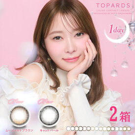 送料無料★ [2箱] TOPARDS 1day 1箱10枚入り 1日使い捨て 2箱セット トパーズ ワンデー UVカット 低含水 度あり 度なし さっしー 指原莉乃 カラーコンタクト カラコン コンタクト PIA ピア DIA14.2mm 14.5mm