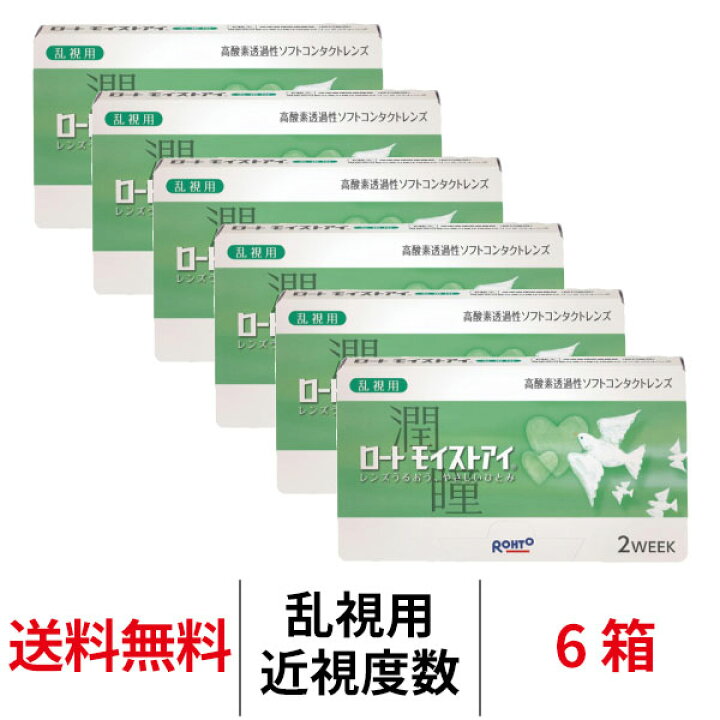 楽天市場】送料無料☆[6箱] ロート モイストアイ乱視用 1箱6枚入り 6箱 