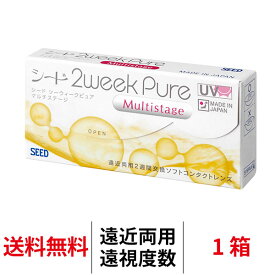 送料無料★[遠視用] 2ウィークピュアマルチステージ 1箱6枚入り 2週間使い捨て ツーウィークピュアマルチステージ 2ウィーク ピュア マルチ ステージ 2week pure シード コンタクト コンタクトレンズ seed