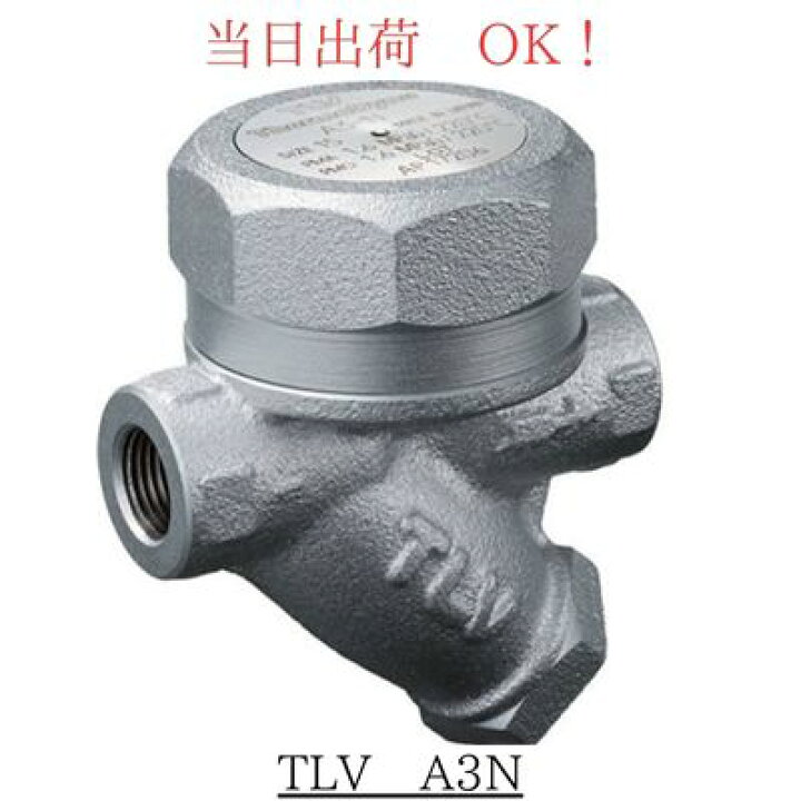 楽天市場】TLV A3N 15A (1/2B)FCD ダクタイル鋳鉄製 ディスク スチーム 