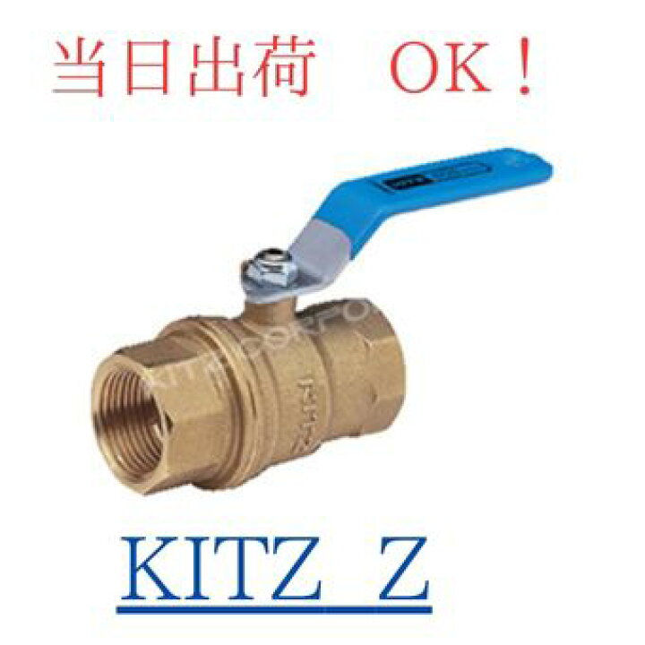 楽天市場】KITZ (キッツ) Z 50A (2B) BC 青銅 黄銅 ボールバルブ 