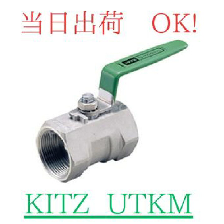 楽天市場】KITZ (キッツ) UTKM 25A (1B) SCS14A (SUS316相当 