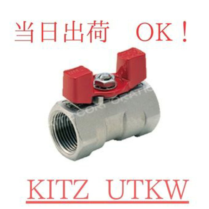 楽天市場】KITZ (キッツ) UTKW 15A (1/2B) SCS13A (SUS304相当 