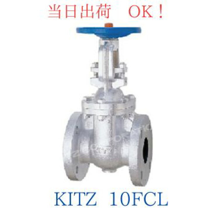 楽天市場】KITZ (キッツ) 10FCL 100A (4B) FC 鋳鉄 ゲートバルブ 