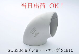 inoc �C�m�b�N SUS304 �X�e�����X �n�� 90° �G���{ �V���[�gSch10(2.8t) 1-1/4B 32A(42.7�~��)