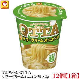 マルちゃん QTTA サワークリームオニオン味 82g×12個【1箱】（東洋水産 クッタ）