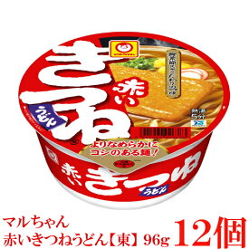 マルちゃん 赤いきつねうどん (東) 96g　×12個【1箱】【東洋水産 カップ麺 ウドン】