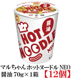 マルちゃん ホットヌードル NEO 醤油 69g×1箱【12個】 東洋水産 HOT NODLE