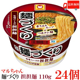 送料無料 マルちゃん 麺づくり 担担麺 110g　×24個【2箱】【東洋水産 カップ麺 ノンフライ麺 カップラーメン 担々麺 タンタンメン】