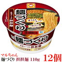 マルちゃん 麺づくり 担担麺 110g　×12個【1箱】【東洋水産 カップ麺 ノンフライ麺 カップラーメン 担々麺 タンタンメン】