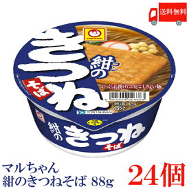 送料無料 マルちゃん 紺のきつねそば 88g　×24個 【2箱】【東洋水産 蕎麦 カップ麺】