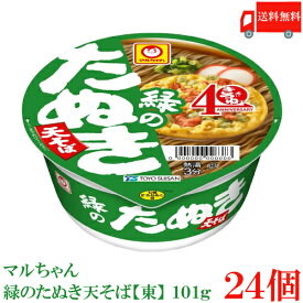 送料無料 マルちゃん 緑のたぬき 天そば (東) 101g　×24個【2箱】【東洋水産 カップ麺 天ぷらそば 蕎麦】