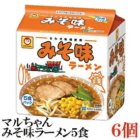 東洋水産 マルちゃん みそ味ラーメン 5食パック×6セット 【1箱】(販売地域限定品)