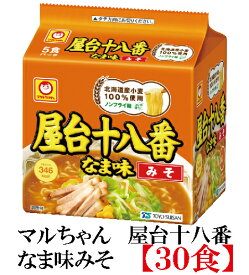 マルちゃん 屋台十八番 なま味 みそ ×1箱 (30食) 東洋水産 味噌