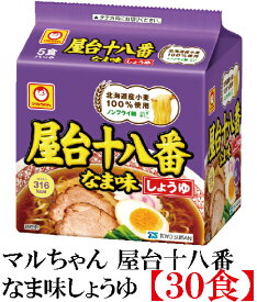 マルちゃん 屋台十八番 なま味 しょうゆ ×1箱 (30食) 東洋水産 醤油