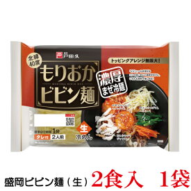 戸田久 盛岡ビビン麺 2食入 1袋(もりおかビビン麺)