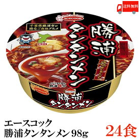 【2023/11/28 改廃リニューアル】送料無料 エースコック 勝浦タンタンメン 98g×24個 （担担麺 担々麺 カップ麺）