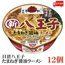 送料無料 日清 麺ニッポン 八王子たまねぎ醤油ラーメン 112g×1箱【12個】（しょうゆラーメン カップラーメン）