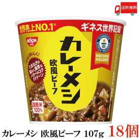 送料無料 日清 カレーメシ 欧風ビーフ 107g×3箱【18個】