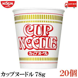 送料無料 日清 カップヌードル 78g ×1箱【20個】