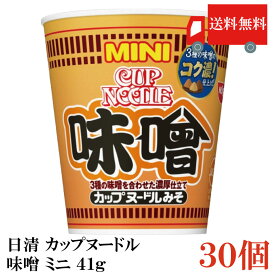送料無料 日清 カップヌードル 味噌 ミニ 41g×2箱【30個】（みそ ミソ）