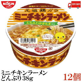 送料無料 日清 ミニチキンラーメン どんぶり 38g×1箱【12個】（ミニ チキンラーメン）