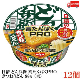 送料無料 日清 どん兵衛 高たんぱくPRO(高たんぱく＆低糖質) きつねうどん 88g (東)×12食【1箱】