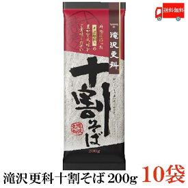 送料無料 日清 滝沢更科 十割そば 200g×10袋（蕎麦 そば）