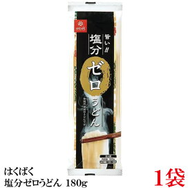 はくばく 塩分ゼロうどん 180g ×1袋