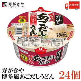 送料無料 寿がきや カップだし名人 博多風あごだしうどん 129g×2箱（24個）