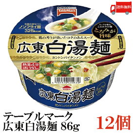 送料無料 テーブルマーク 広東白湯麺 86g ×1箱【12個】