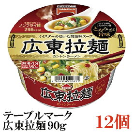 テーブルマーク 広東拉麺 90g ×1箱【12個】