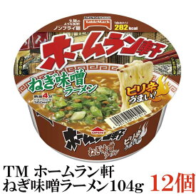 テーブルマーク ホームラン軒 ねぎ味噌ラーメン 104g×12食【1箱】【カップ麺 インスタントラーメン ネギ味噌 ねぎ みそ】