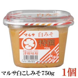 マルサ 特選 白こしみそ カップ 750g ×1個（青森県 津軽みそ 味噌 津軽味噌 ワダカン）