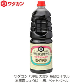ワダカン 八甲田伏流水 特級ロイヤル 本醸造しょうゆ 1.8L ペットボトル