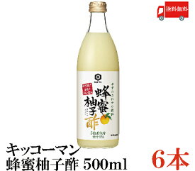 送料無料 キッコーマン 蜂蜜柚子酢 500ml ×6本