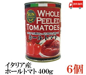 送料無料 サン・エンタープライズ イタリア産 ホールトマト（皮なし）400g×6缶
