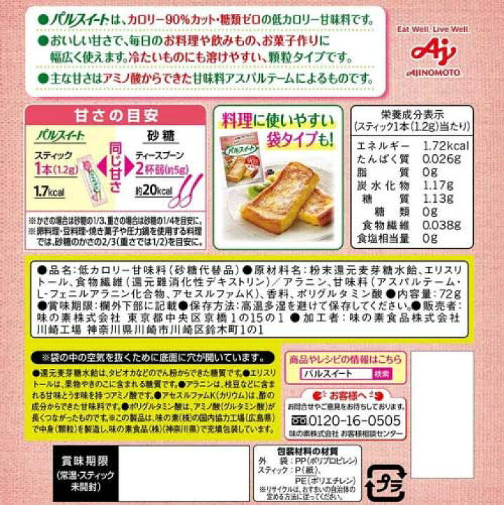 楽天市場 送料無料 味の素 パルスイート スティック 1 2g 60本入 2袋 糖類ゼロ カロリーオフ クイックファクトリー 楽天市場 送料無料 味の素 パルスイート スティック 1 2g 60本入 2袋 糖類ゼロ カロリーオフ クイックファクトリー