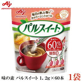 味の素 パルスイート スティック 1.2g (60本入) ×1袋（糖類ゼロ カロリーオフ）